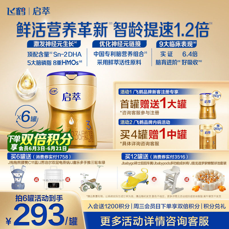 注册送1大罐】飞鹤启萃3段奶粉750g官方旗舰店三段婴儿牛奶粉*6罐