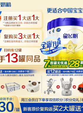 育儿补贴】飞鹤星飞帆1段婴儿奶粉新生儿一段700g6罐官方旗舰店