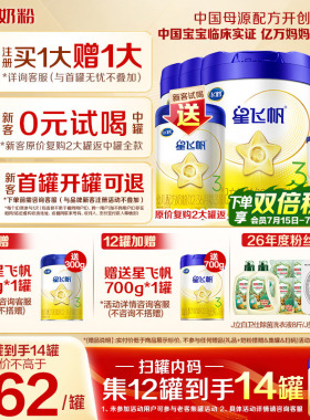 送中听】飞鹤星飞帆3段奶粉婴幼儿粉三段700g6罐育儿补贴官方正品