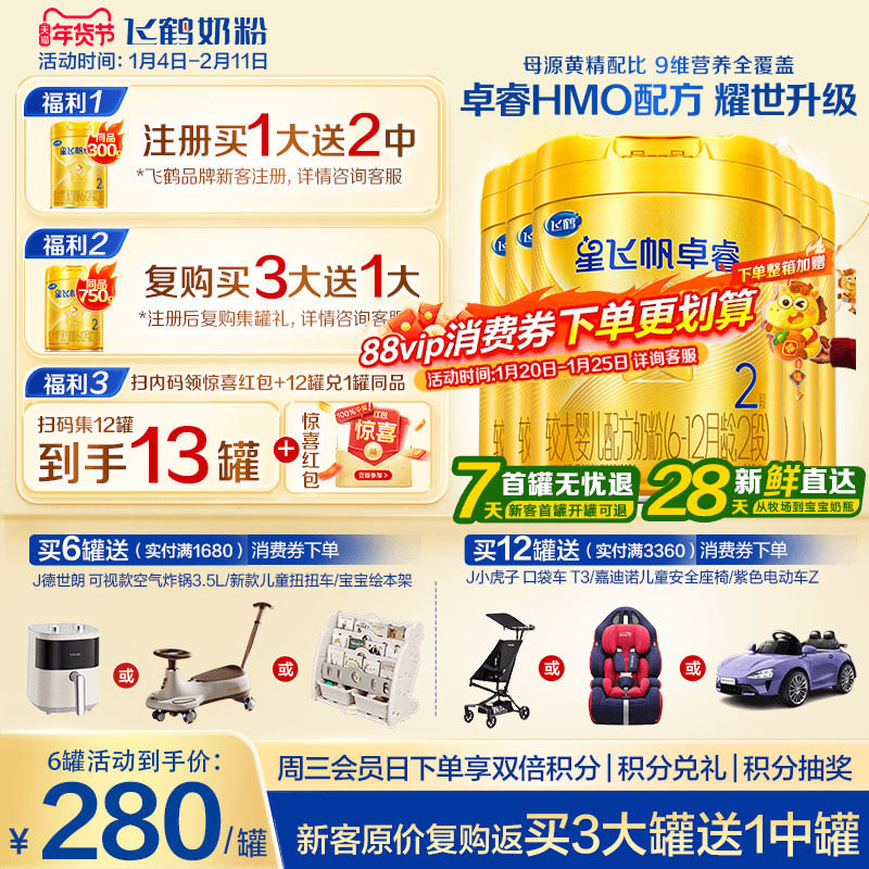育儿补贴】飞鹤星飞帆卓睿2段奶粉二段750g6罐含专利HMO乳铁蛋白,婴童奶粉,婴幼儿牛奶粉,淘宝优惠券,粉丝福利购,淘宝优惠卷