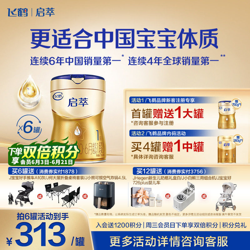注册送1大罐】飞鹤启萃1段奶粉750g官方旗舰店一段婴儿牛奶粉*6罐