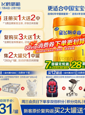 育儿补贴】飞鹤星飞帆卓睿1段A2β-酪蛋白奶源婴儿奶粉758g正品