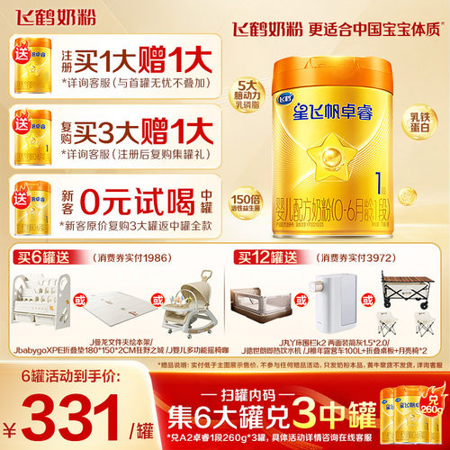 注册送758g】飞鹤卓睿A2奶粉1段