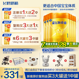 酪蛋白奶源婴幼儿奶粉1段758g 育儿补贴 飞鹤星飞帆卓睿A2β