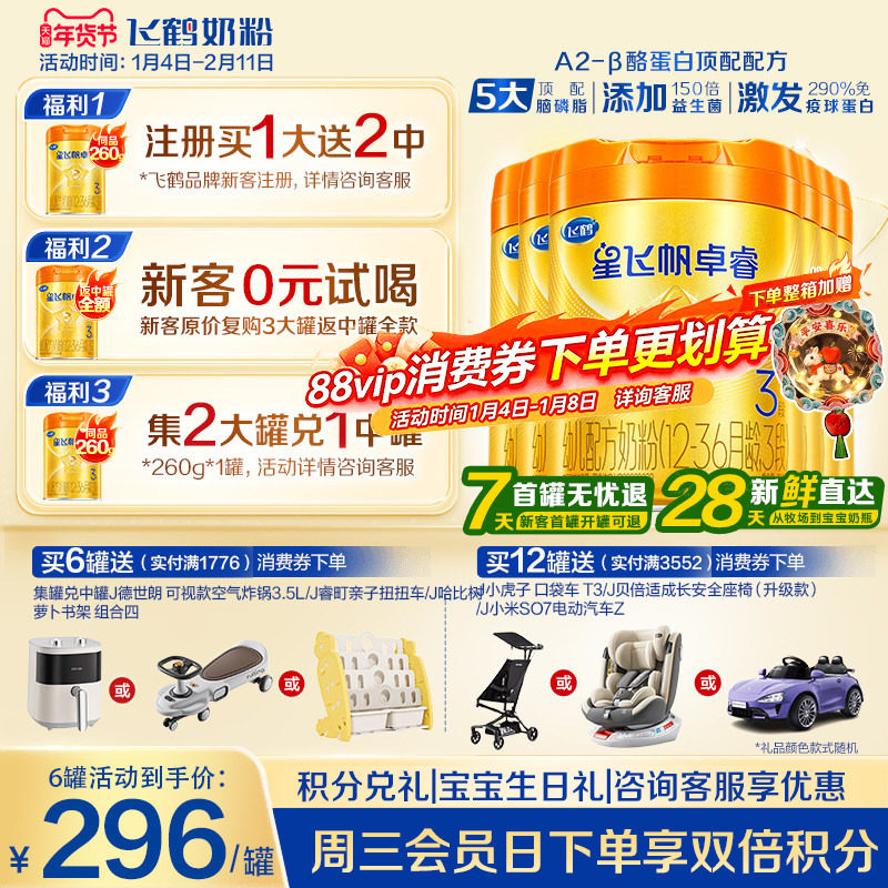 2罐兑260g】飞鹤星飞帆3段卓睿A2&beta;-酪蛋白奶源三段奶粉758g6罐