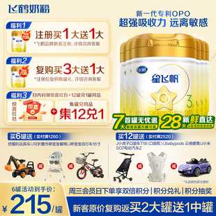 酪蛋白奶源奶粉708g6官方正品 育儿补贴 飞鹤奶粉星飞帆3段A2β