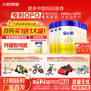 注册送1罐 飞鹤星飞帆3段奶粉婴幼儿粉三段700g6罐育儿补贴正品
