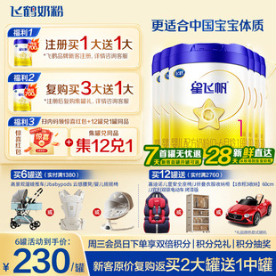 育儿补贴 飞鹤星飞帆1段婴儿奶粉新生儿一段700g6罐官方旗舰店