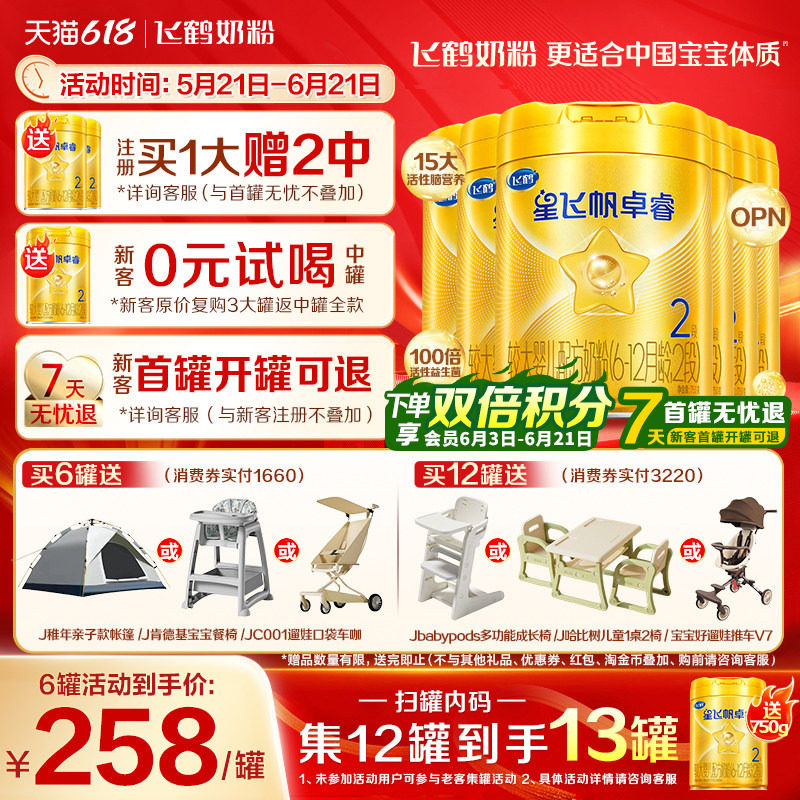 12兑1罐】飞鹤星飞帆卓睿2段奶粉二段750g6罐含专利HMO乳铁蛋白
