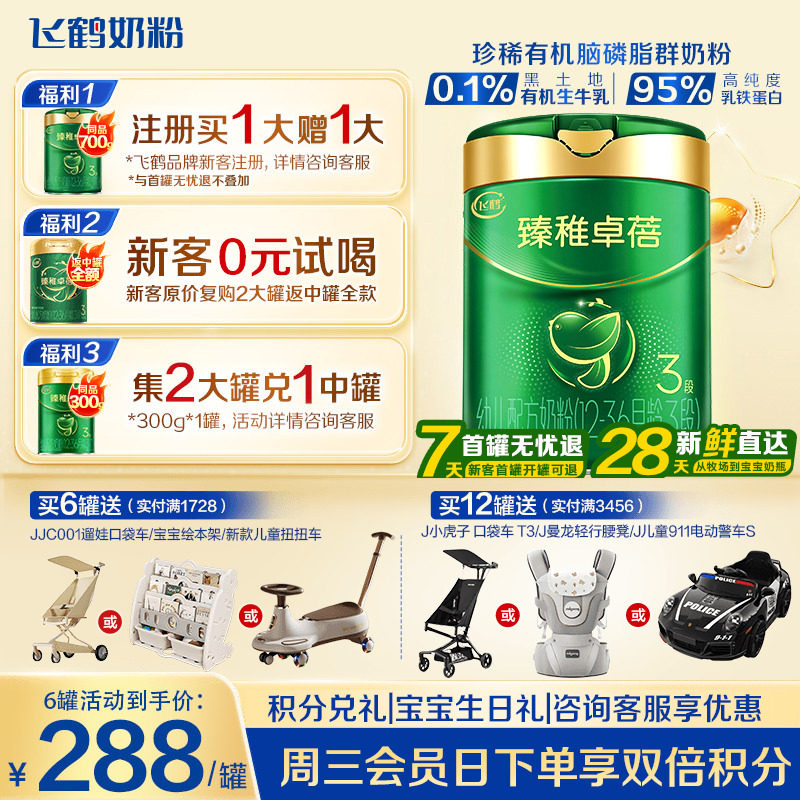 注册送大罐】飞鹤臻稚卓蓓有机3段12-36个月婴儿配方牛奶粉700g
