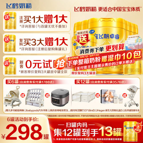 注册送750g】飞鹤星飞帆卓睿1段