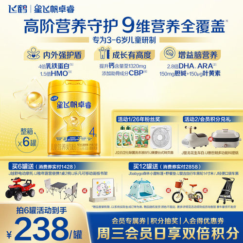 咨询优惠飞鹤卓睿4段奶粉750g