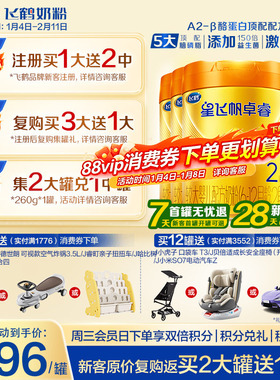 2罐兑260g飞鹤星飞帆2段卓睿A2β-酪蛋白奶源二段婴儿奶粉758g6罐