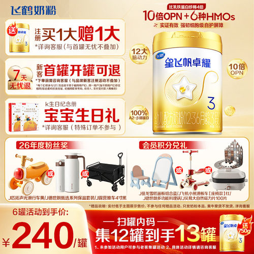 官方正品】飞鹤卓耀3段750g奶粉