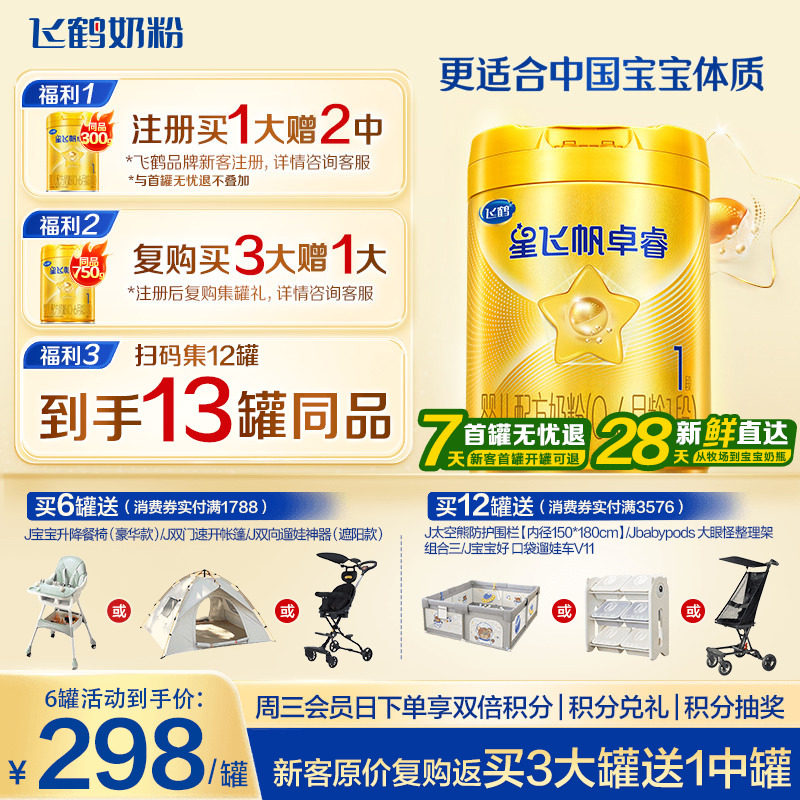 育儿补贴】飞鹤星飞帆卓睿1段奶粉一段750g正品含专利HMO乳铁蛋白