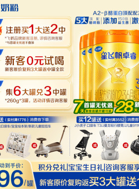 2罐兑260g】飞鹤星飞帆3段卓睿A2β-酪蛋白奶源三段奶粉758g6罐