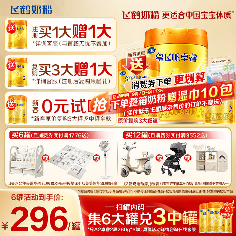 注册送758g】飞鹤星飞帆卓睿2段A2&beta;-酪蛋白奶源奶粉758g官方正品