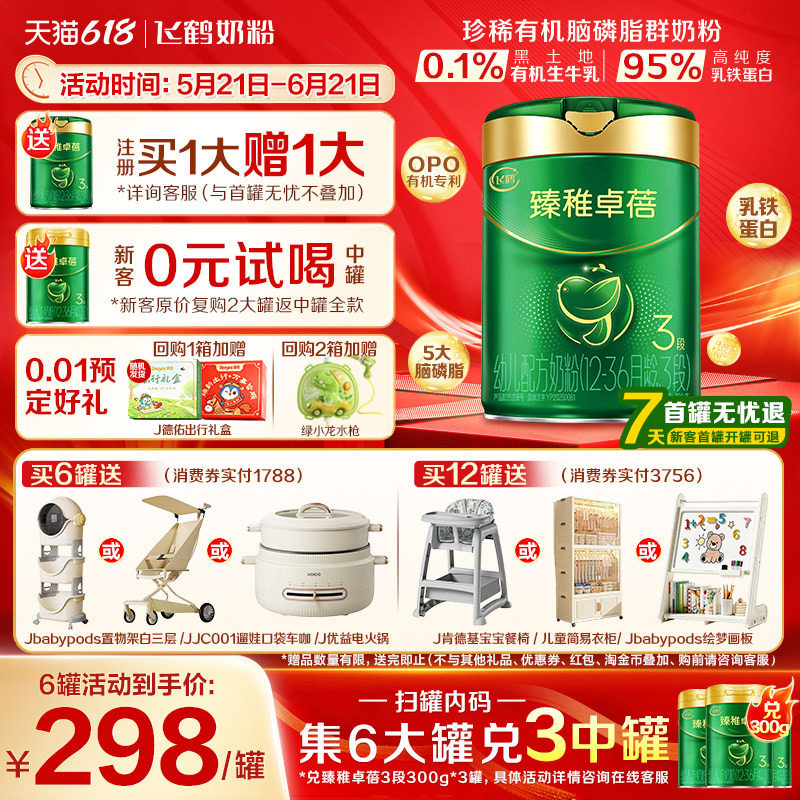 新旧随机发]飞鹤臻稚卓蓓有机3段婴儿配方牛奶粉700g1罐官方正品