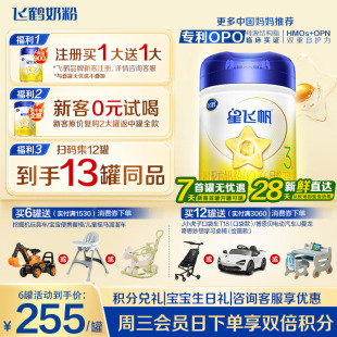 注册送大罐 旗舰 飞鹤奶粉星飞帆3段1岁奶粉三段900g飞鹤官方正品