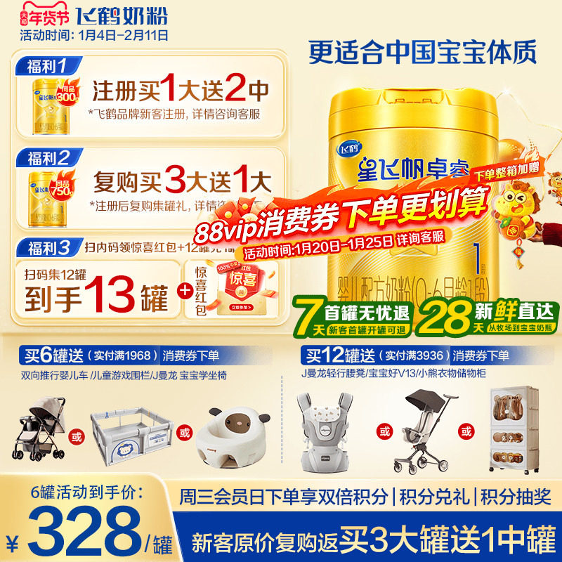 育儿补贴】飞鹤星飞帆卓睿1段奶粉一段750g正品含专利HMO乳铁蛋白,婴童奶粉,婴幼儿牛奶粉,淘宝优惠券,粉丝福利购,淘宝优惠卷