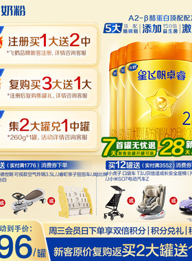 2罐兑260g飞鹤星飞帆2段卓睿A2β-酪蛋白奶源二段婴儿奶粉758g6罐