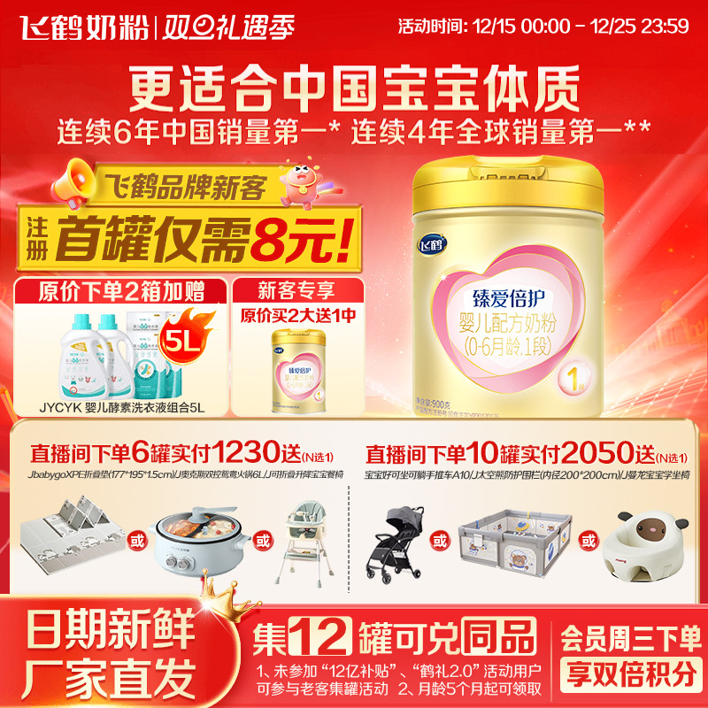 育儿补贴】飞鹤超级飞帆1段婴幼儿牛奶粉臻爱倍护900g官方正品