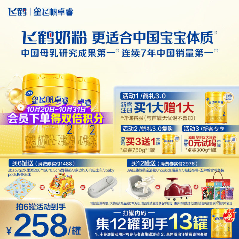 2罐装】飞鹤星飞帆卓睿2段婴儿奶粉二段750g*2罐含乳铁蛋白