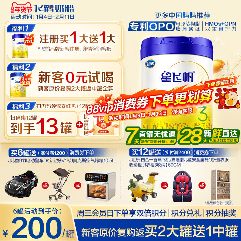 注册送大罐】飞鹤奶粉3段星飞帆三段1岁婴儿奶粉700g育儿补贴正品