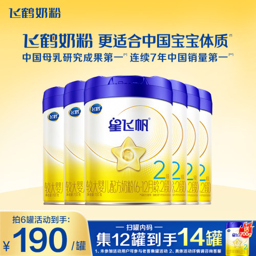 秒杀】飞鹤星飞帆2段牛奶粉700g