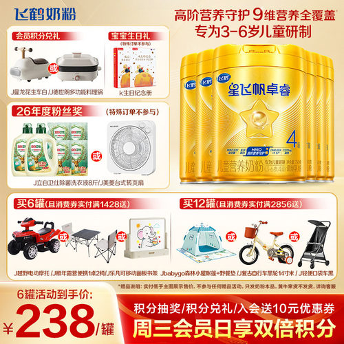 咨询享好礼】飞鹤卓睿4段牛奶粉