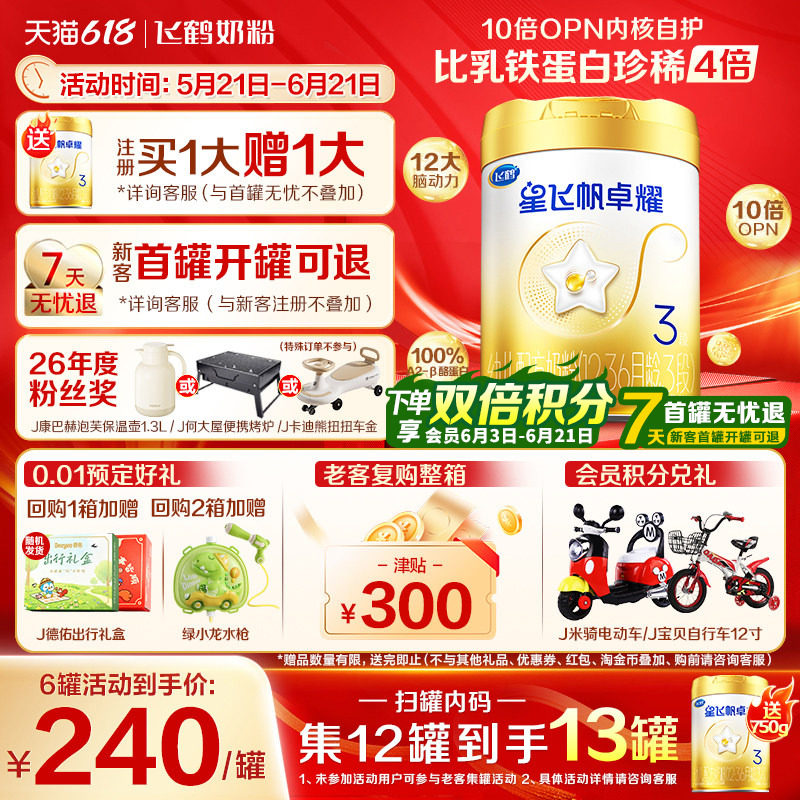 官方正品】飞鹤卓耀3段750g奶粉