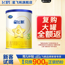 U先试用】飞鹤星飞帆3段奶粉130g三段小罐装小听官方旗舰店正品