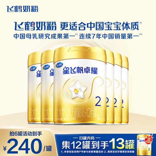 特惠】飞鹤星飞帆卓耀2段奶粉A2β-酪蛋白奶源750g*6罐旗舰店