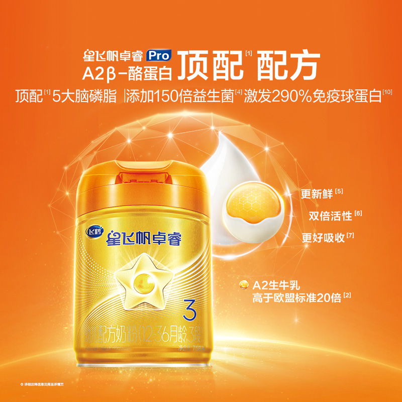 消费券专享】飞鹤星飞帆卓睿3段A2β-酪蛋白奶源牛奶粉758g6罐