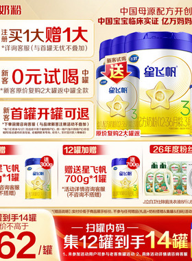 送中听】飞鹤星飞帆3段奶粉婴幼儿粉三段700g6罐育儿补贴官方正品