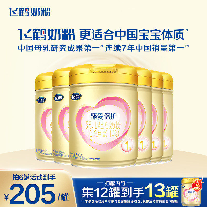 特惠】飞鹤臻爱倍护1段奶粉超级飞帆一段牛奶粉900g6罐官方旗舰店