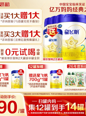 送中听】飞鹤奶粉星飞帆2段婴儿牛奶粉二段700g6罐官方正品
