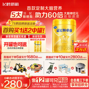 注册送大罐 飞鹤星飞帆卓睿3段奶粉三段750g1罐含专利HMO乳铁蛋白