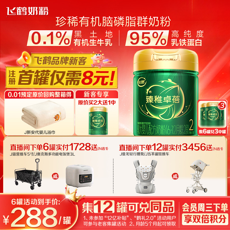 飞鹤臻稚卓蓓有机2段700g牛奶粉