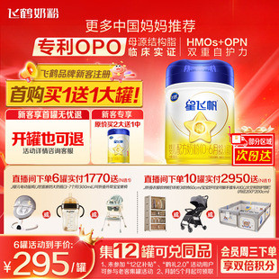 育儿补贴 飞鹤星飞帆一段奶粉新生婴儿1段奶粉900g罐官方正品