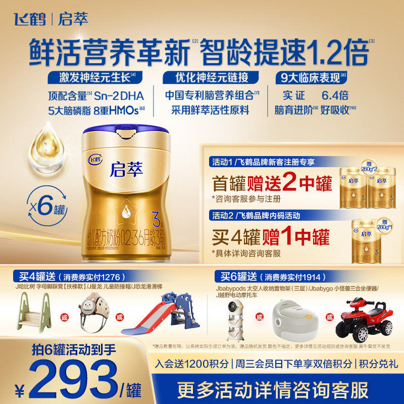 【育儿补贴】飞鹤启萃3段奶粉750g官方旗舰店三段婴儿牛奶粉*6罐