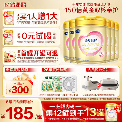 飞鹤官方正品臻爱倍护3段奶粉