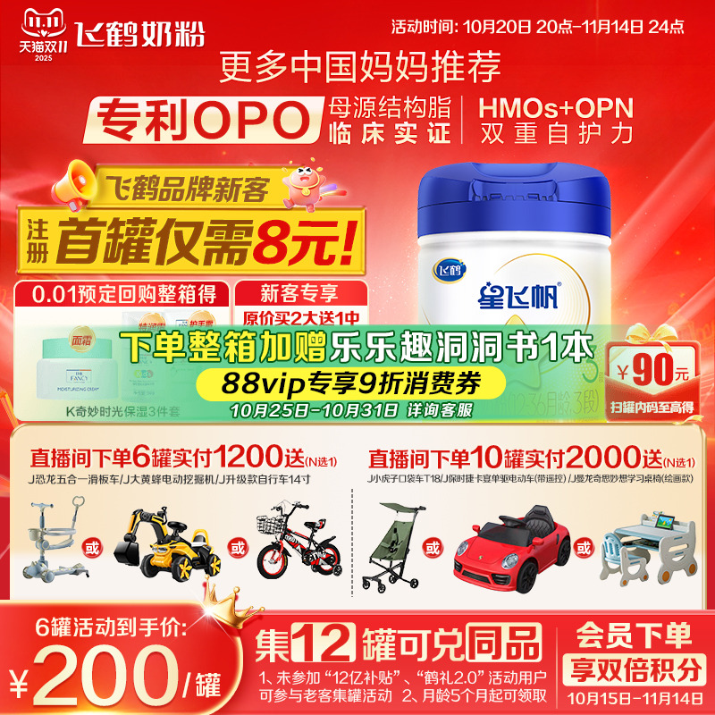 注册送大罐】飞鹤奶粉3段星飞帆三段1岁婴儿奶粉700g育儿补贴正品