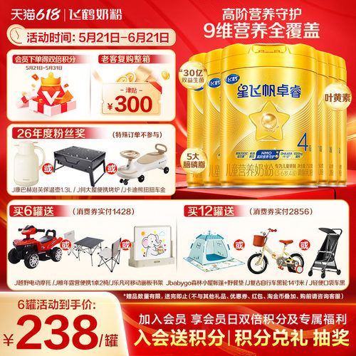 咨询享好礼】飞鹤卓睿4段牛奶粉