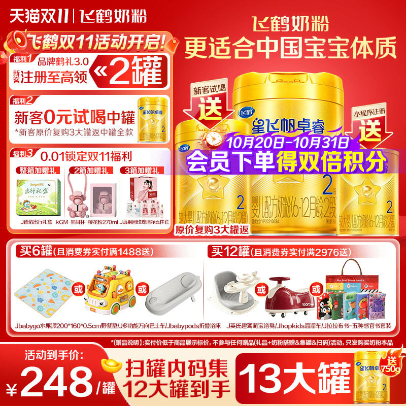 注册送750g】飞鹤星飞帆卓睿2段婴儿奶粉二段750g*1罐含乳铁蛋白