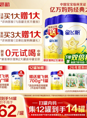 送中听】飞鹤奶粉星飞帆2段婴儿牛奶粉二段700g6罐旗舰店官方正品