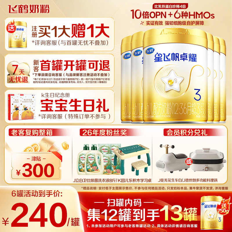 飞鹤星飞帆卓耀3段A2&beta;-酪蛋白奶源牛奶粉750g6罐官方旗舰店正品
