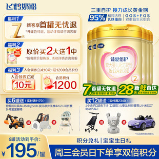 6罐官方正品 咨询享优惠 飞鹤超级飞帆2段奶粉臻爱倍护二段900g