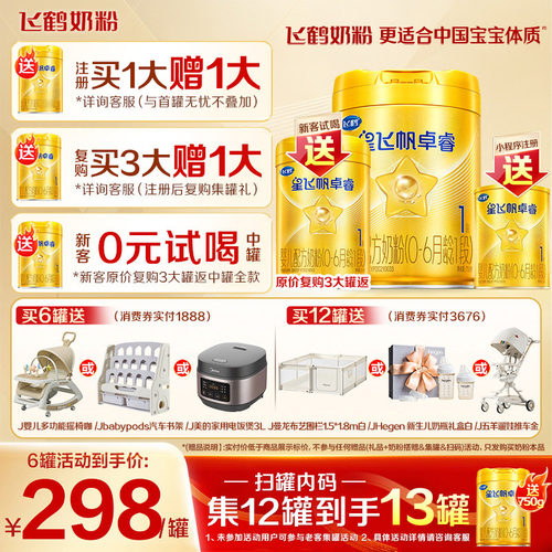 注册送大罐】飞鹤星飞帆卓睿1段