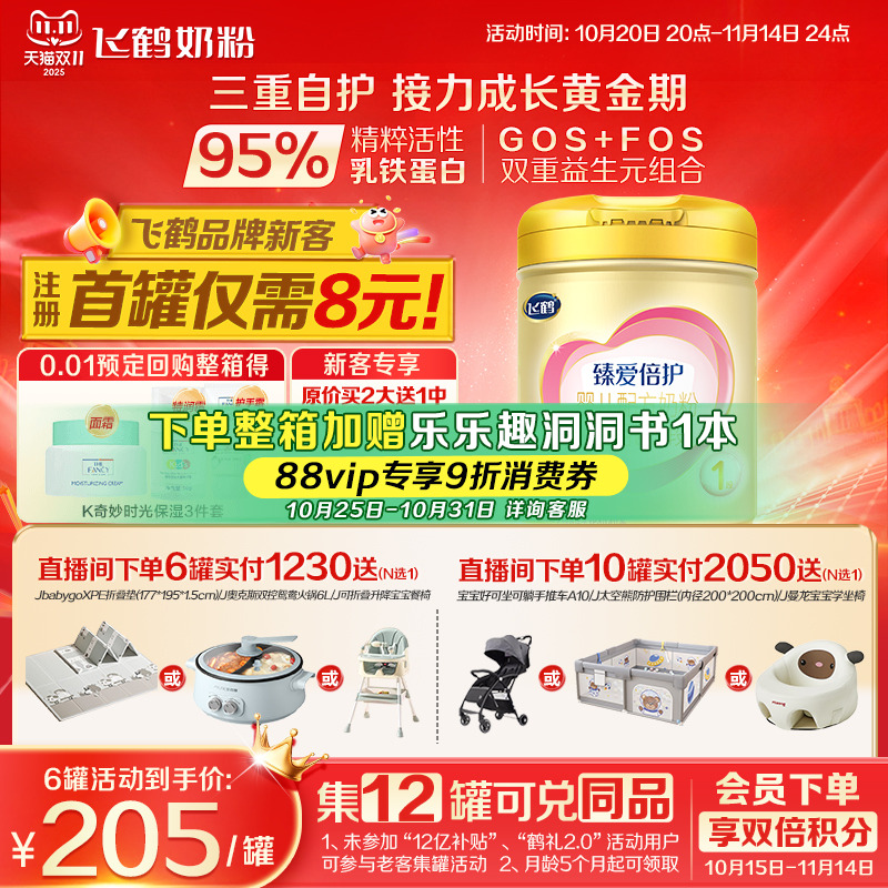 育儿补贴】飞鹤超级飞帆1段婴幼儿牛奶粉臻爱倍护900g官方正品